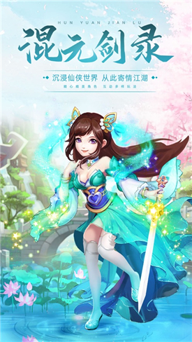 混元劍錄