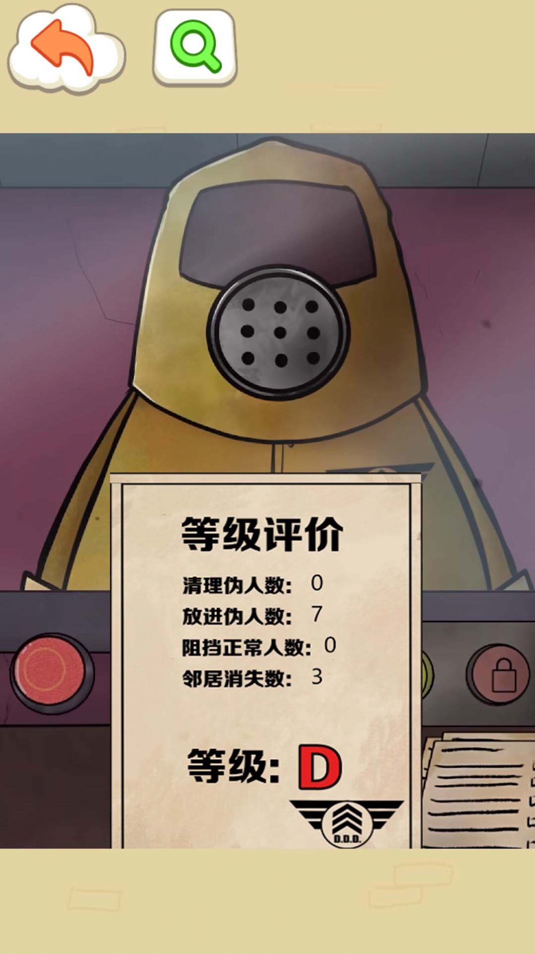 找出偽人鄰居