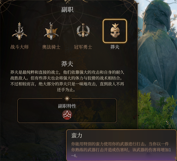 《博德之門3》戰(zhàn)士子職：UA莽夫MOD