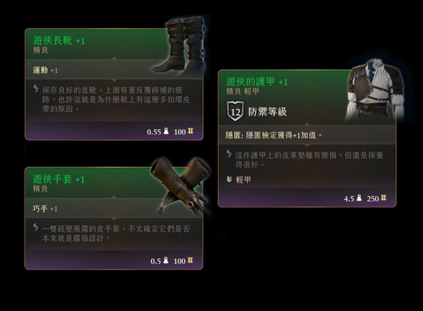 《博德之門3》游俠皮甲MOD