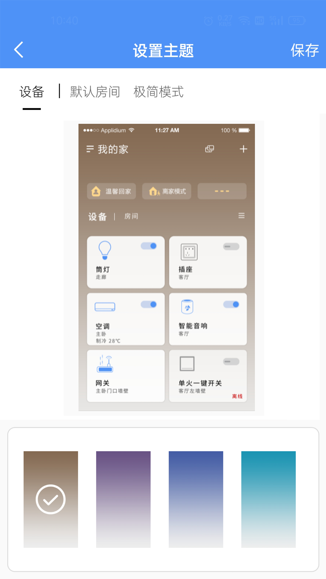 全屋智能控制