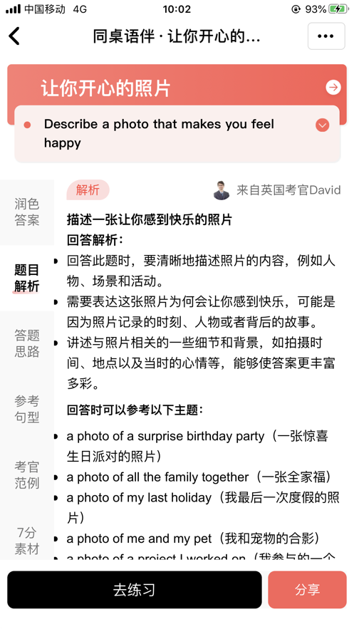 同桌語伴