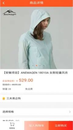 三夫易企購