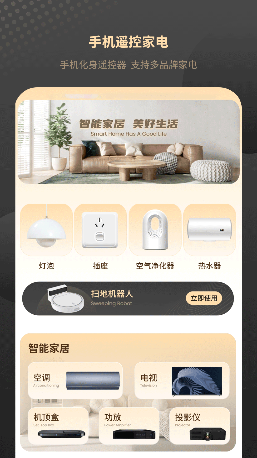 紅外家電遙控器免費