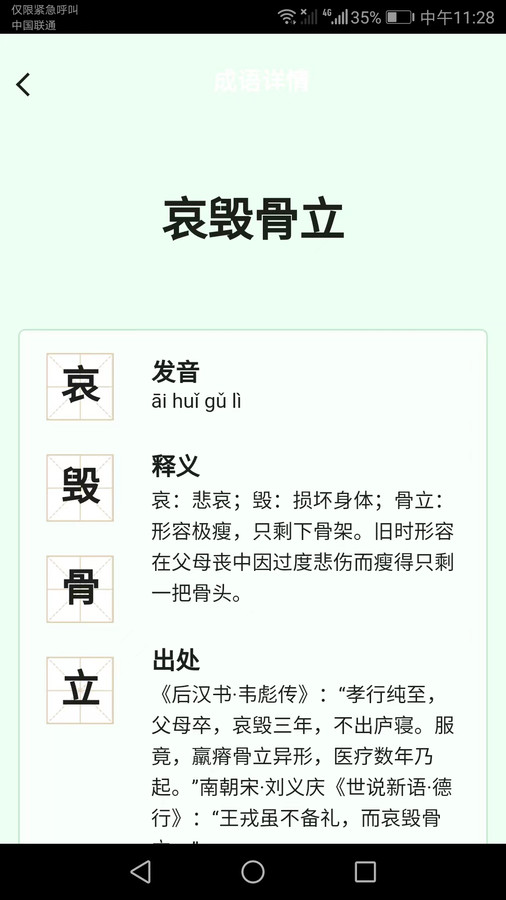 夏至成語