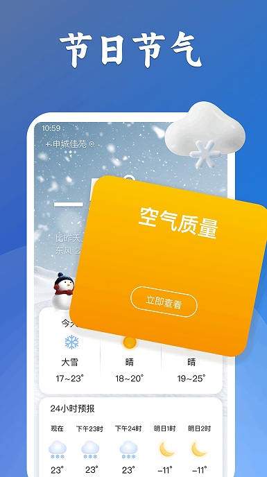有聲天氣預報