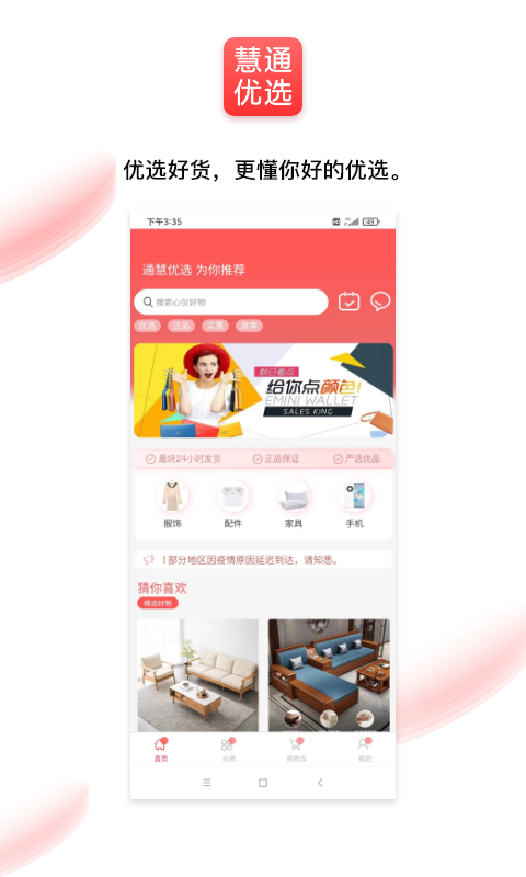 通慧優(yōu)選