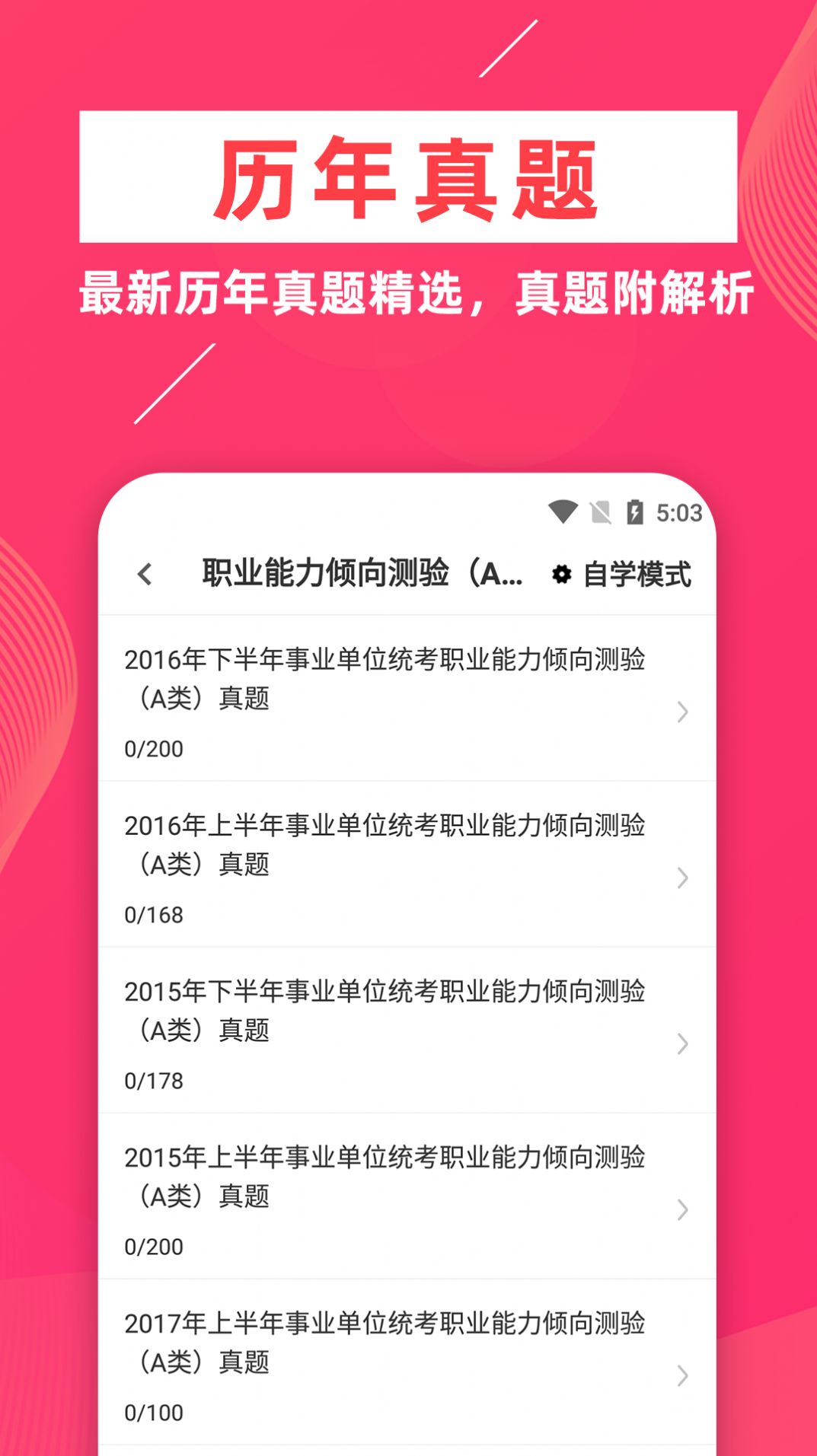 事業(yè)單位牛題庫