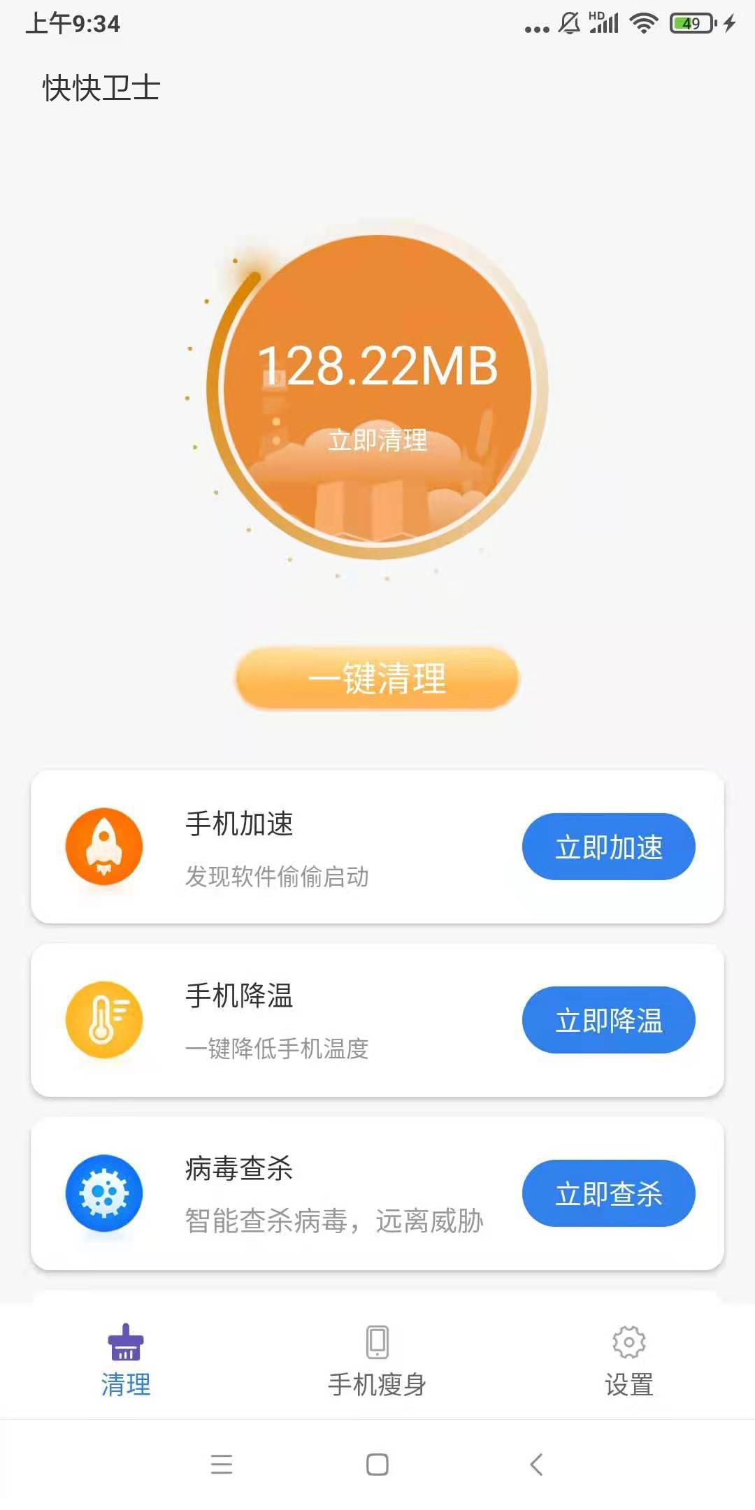 快快衛士