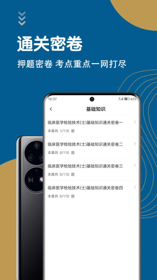 臨床醫(yī)學(xué)檢驗(yàn)技術(shù)士智題庫(kù)