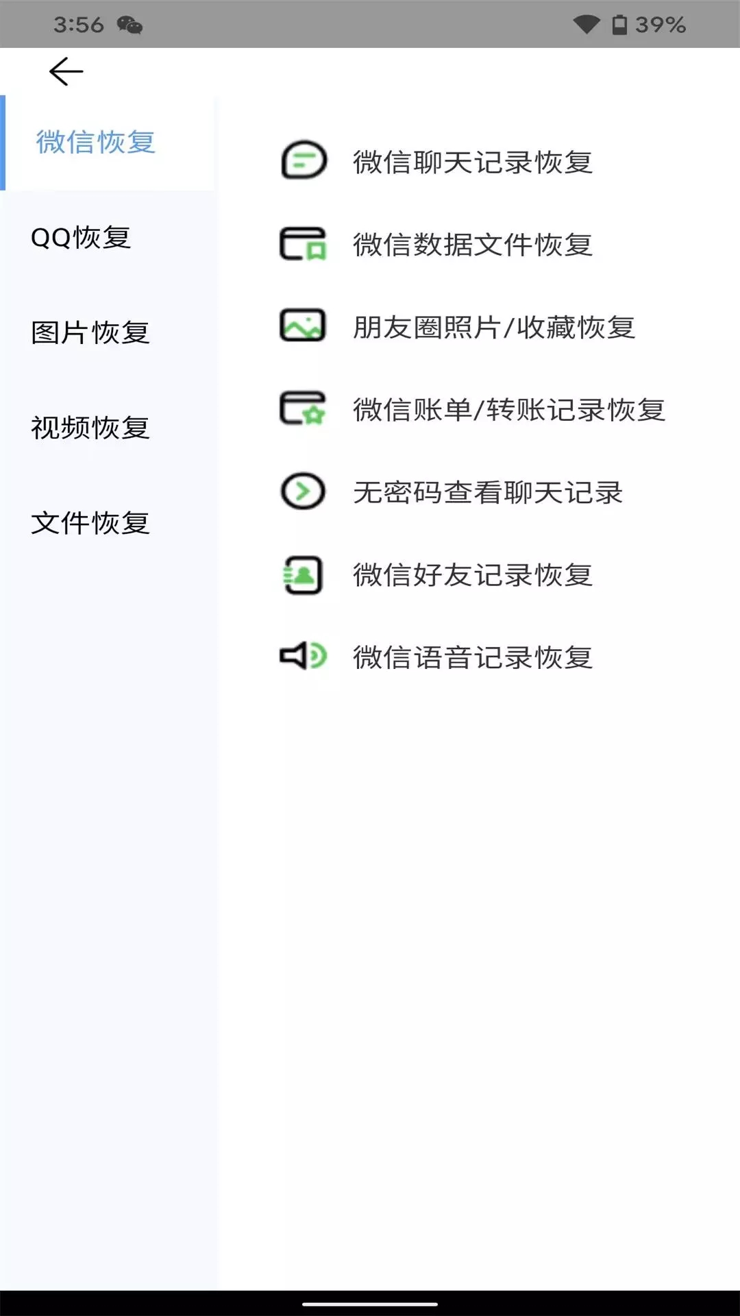 數據一鍵恢復