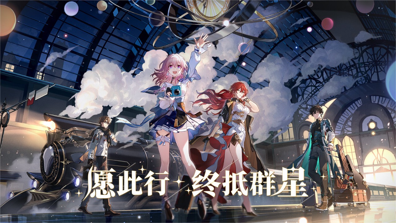 崩壞：星穹鐵道