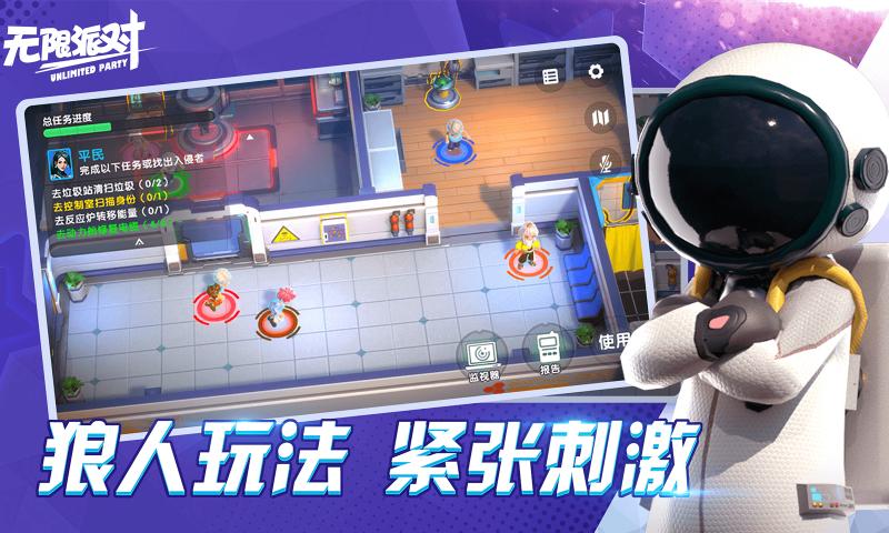 無限派對游戲