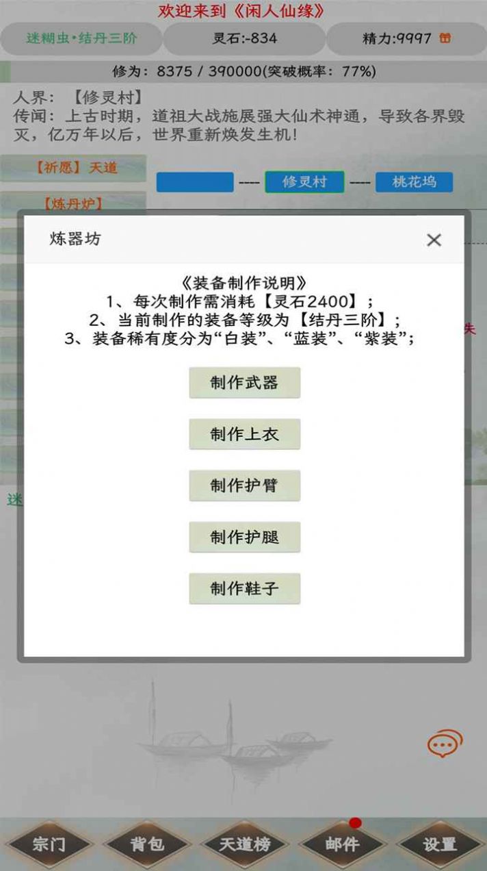 閑人仙緣免廣告版