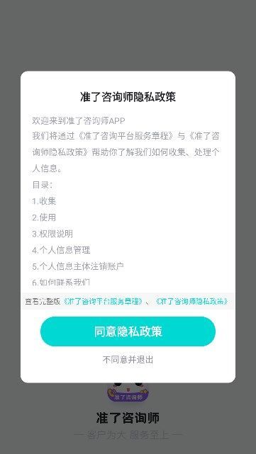 準了咨詢師