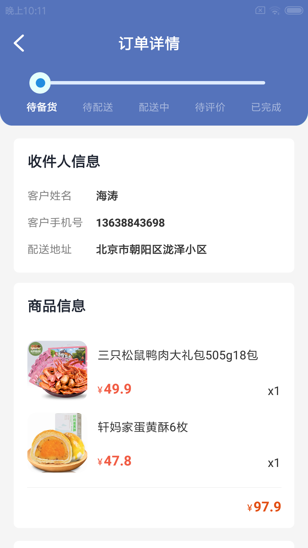 鮮檬惠門店管理系統(tǒng)