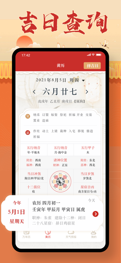 玄鳳萬年歷