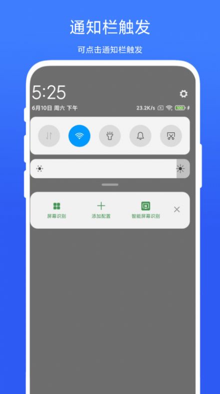 智能屏幕識別