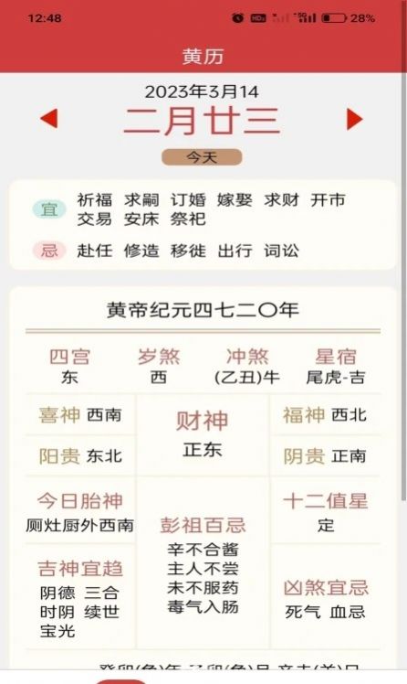 杏子黃歷萬年歷