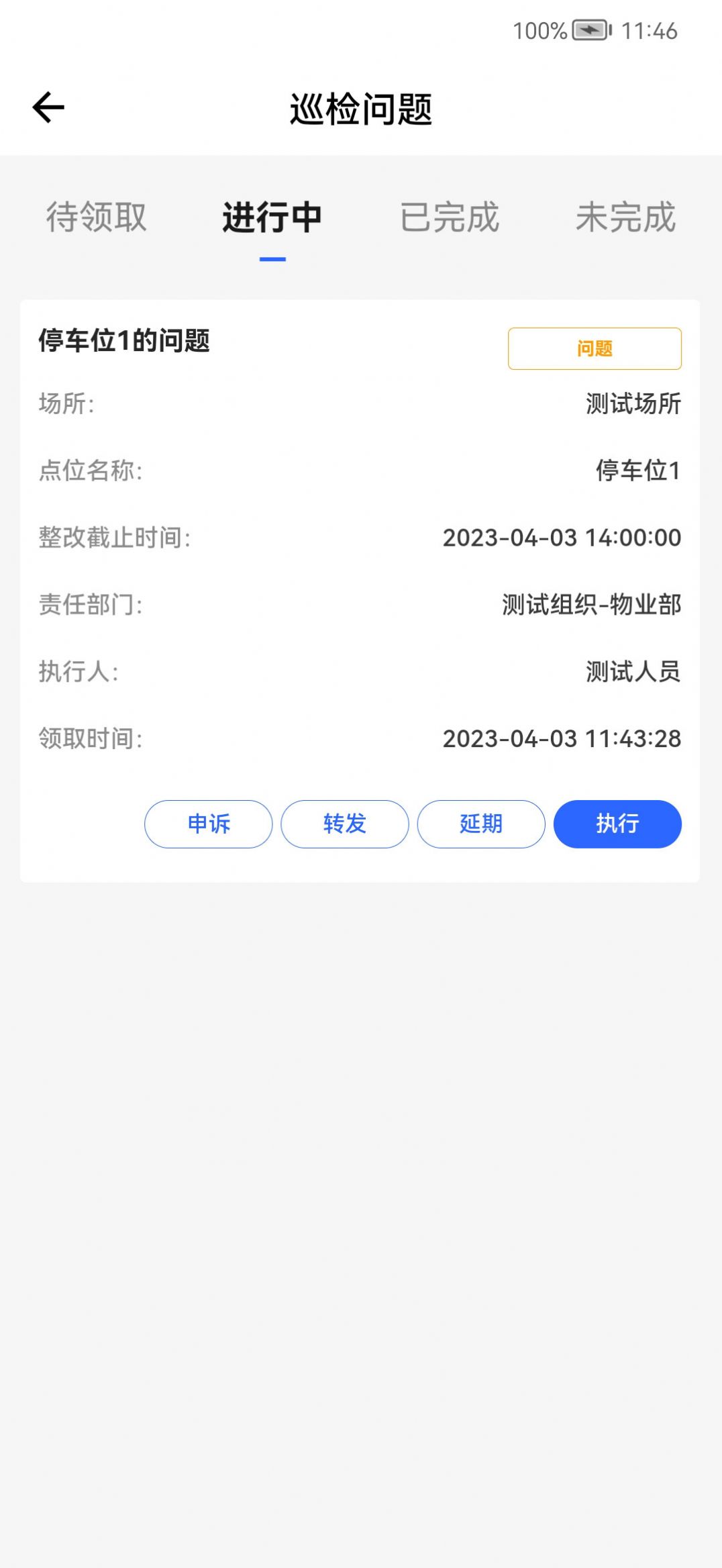 現場智管辦公