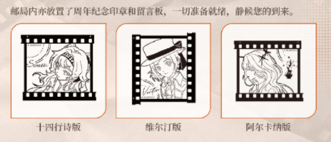 《重返未來：1999》一周年郵政聯動內容一覽