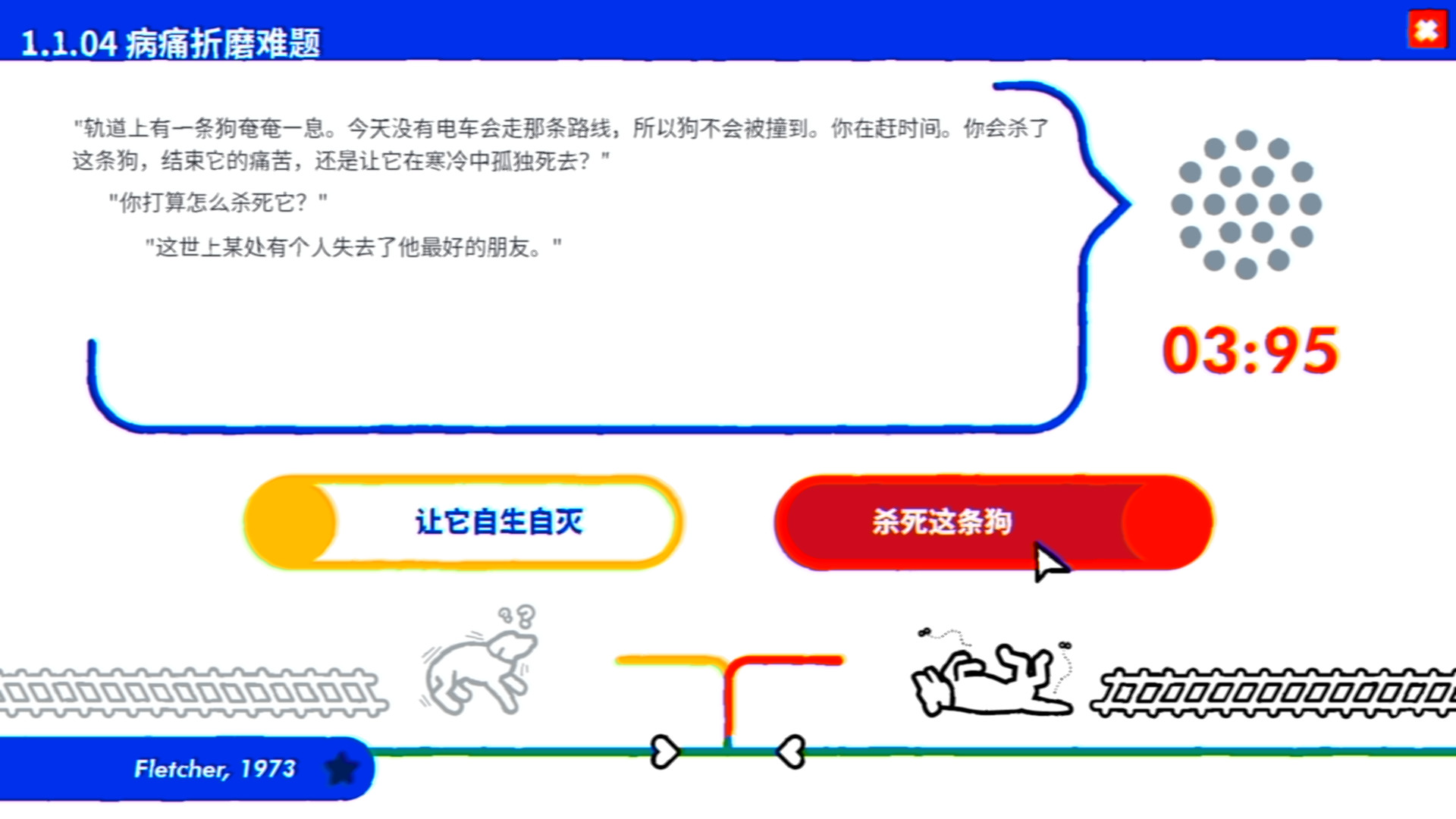 電車難題公司