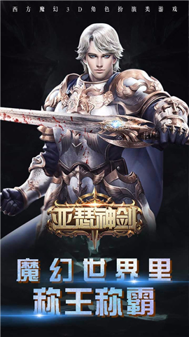 亞瑟神劍OL
