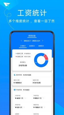 隨手計加班