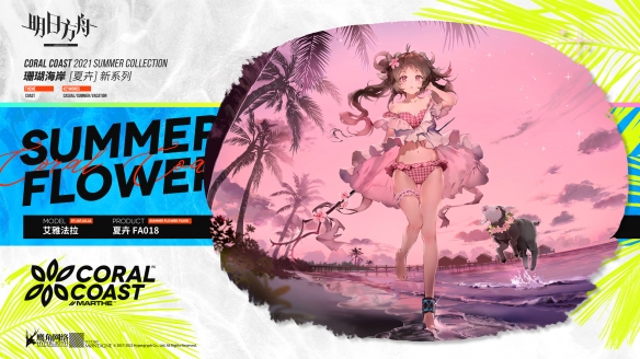 《明日方舟》小羊夏日泳裝皮膚技能特效介紹