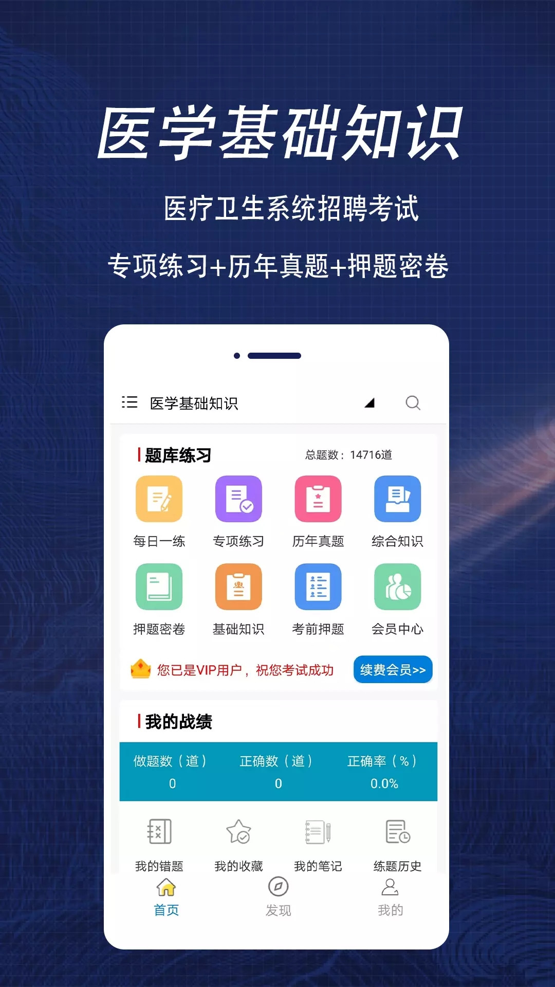 醫學基礎知識全題庫