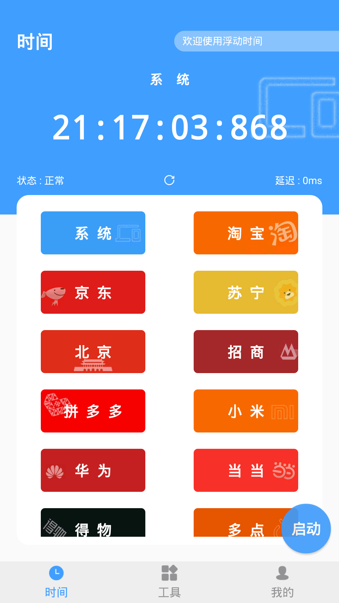 搶購浮動時間