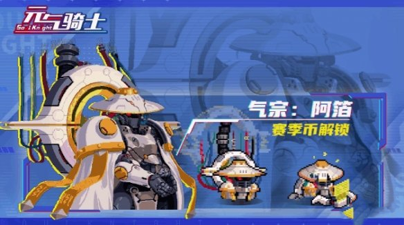 《元?dú)怛T士》秋季版本新皮膚一覽