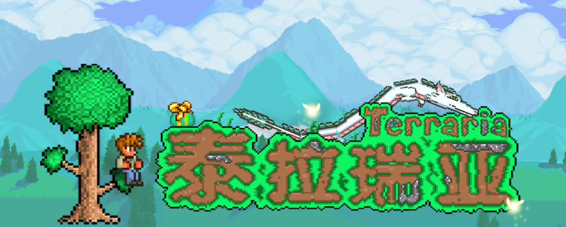 《泰拉瑞亞》免疫熔巖方法介紹