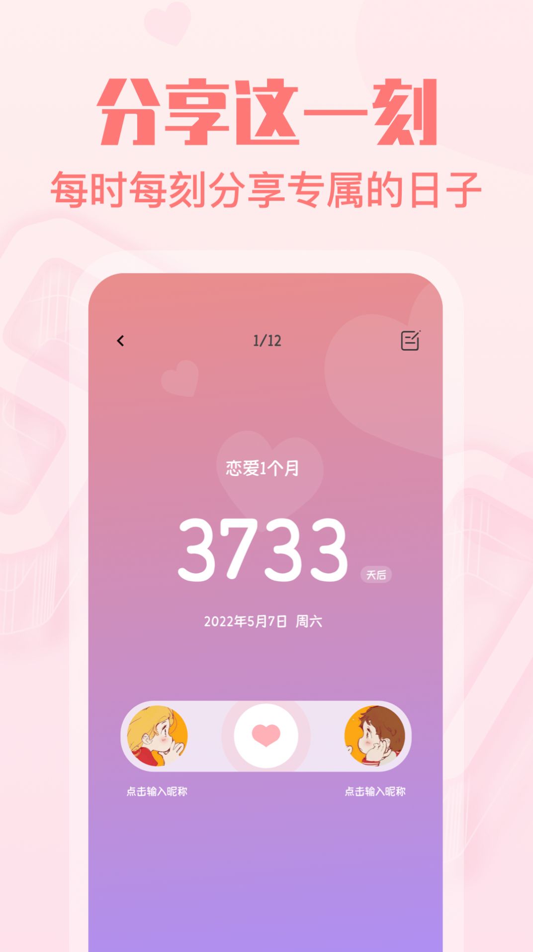 暖心戀愛(ài)紀(jì)念日