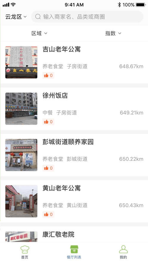 云龍智慧監管