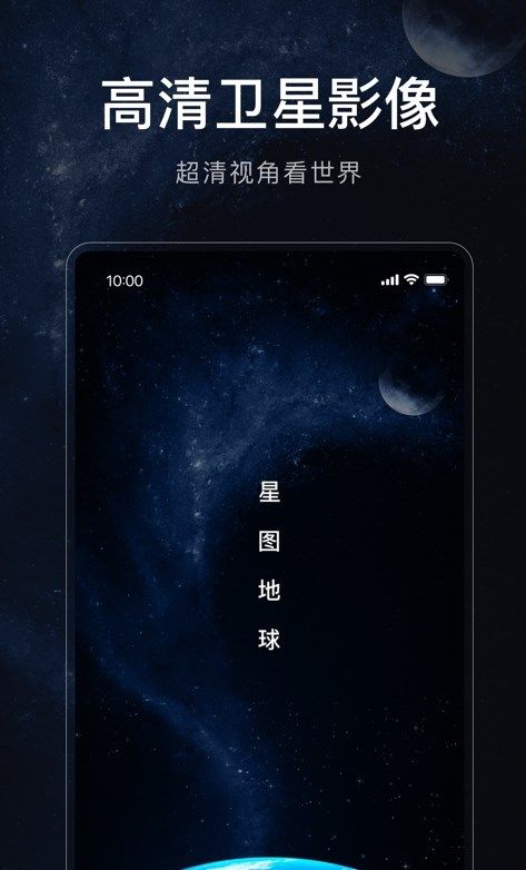 星圖地球