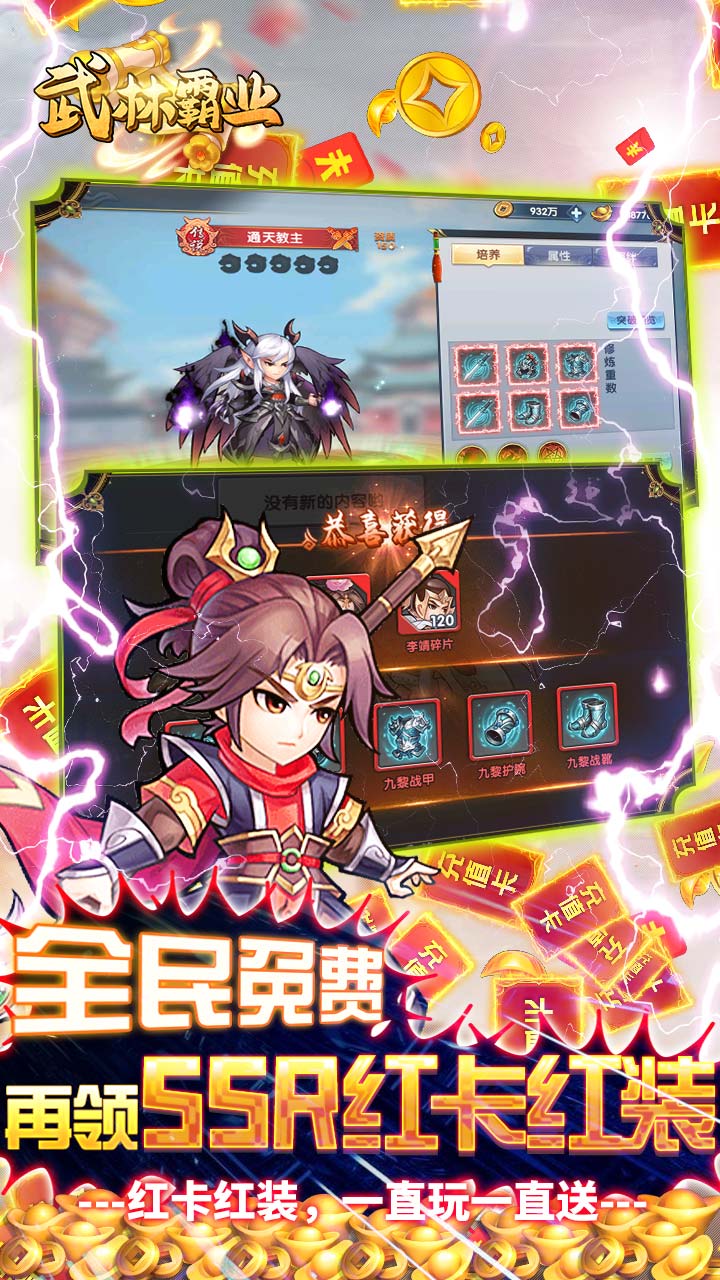武林霸業(yè)BT 果盤版