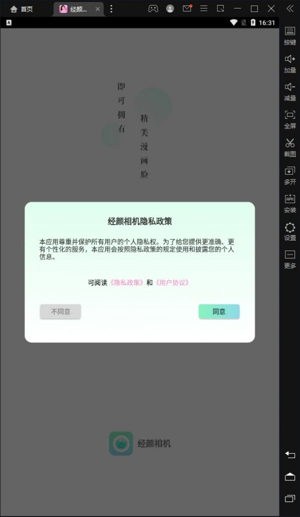 經顏相機