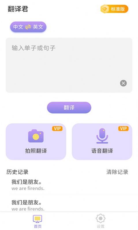 英語翻譯小助手