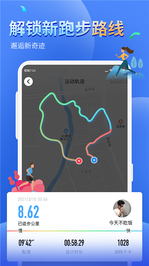 多多運動計步器