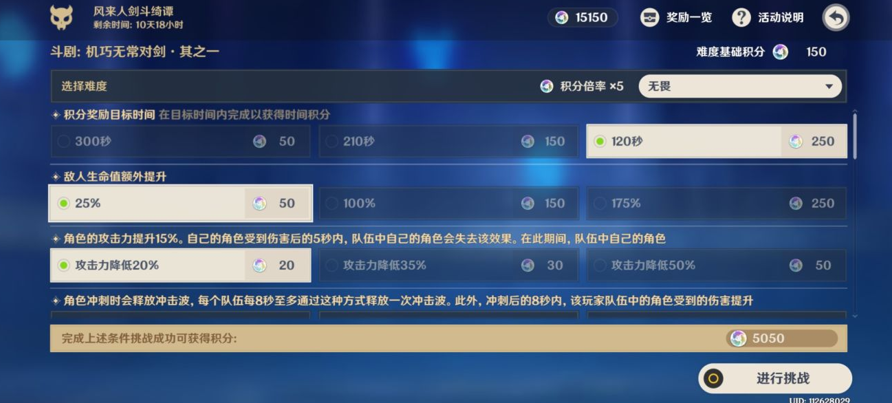 《原神》風來人劍斗綺譚第三天通關方法