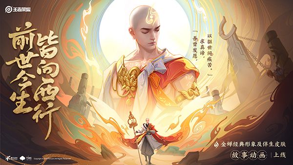 《王者榮耀》金蟬渡世之匣概率分享