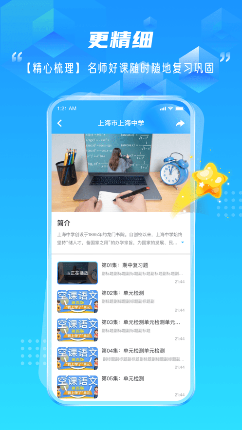 百視空中課堂