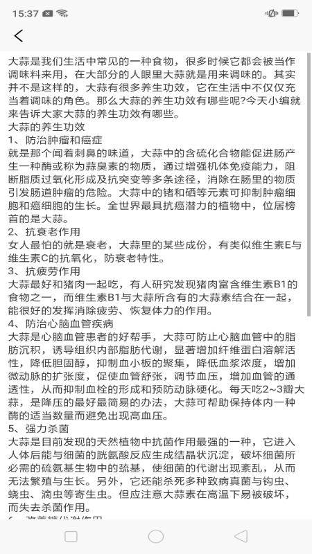 中藥養生記