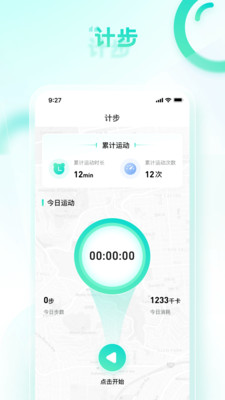 健康計步助手