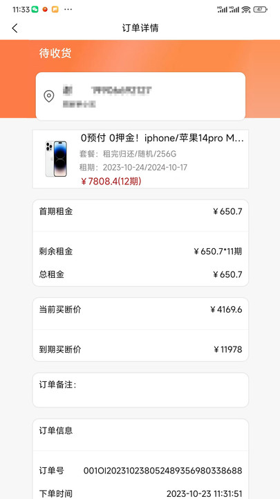 想想租機