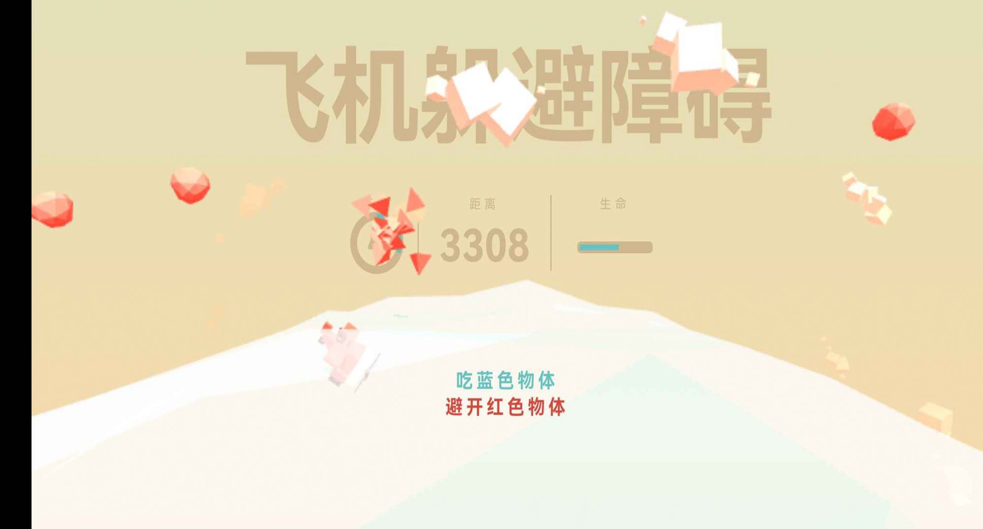 飛機(jī)躲避障礙