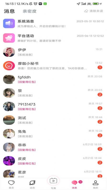 摩咖交友