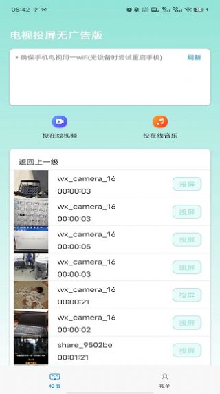 tv手機投屏AI助手