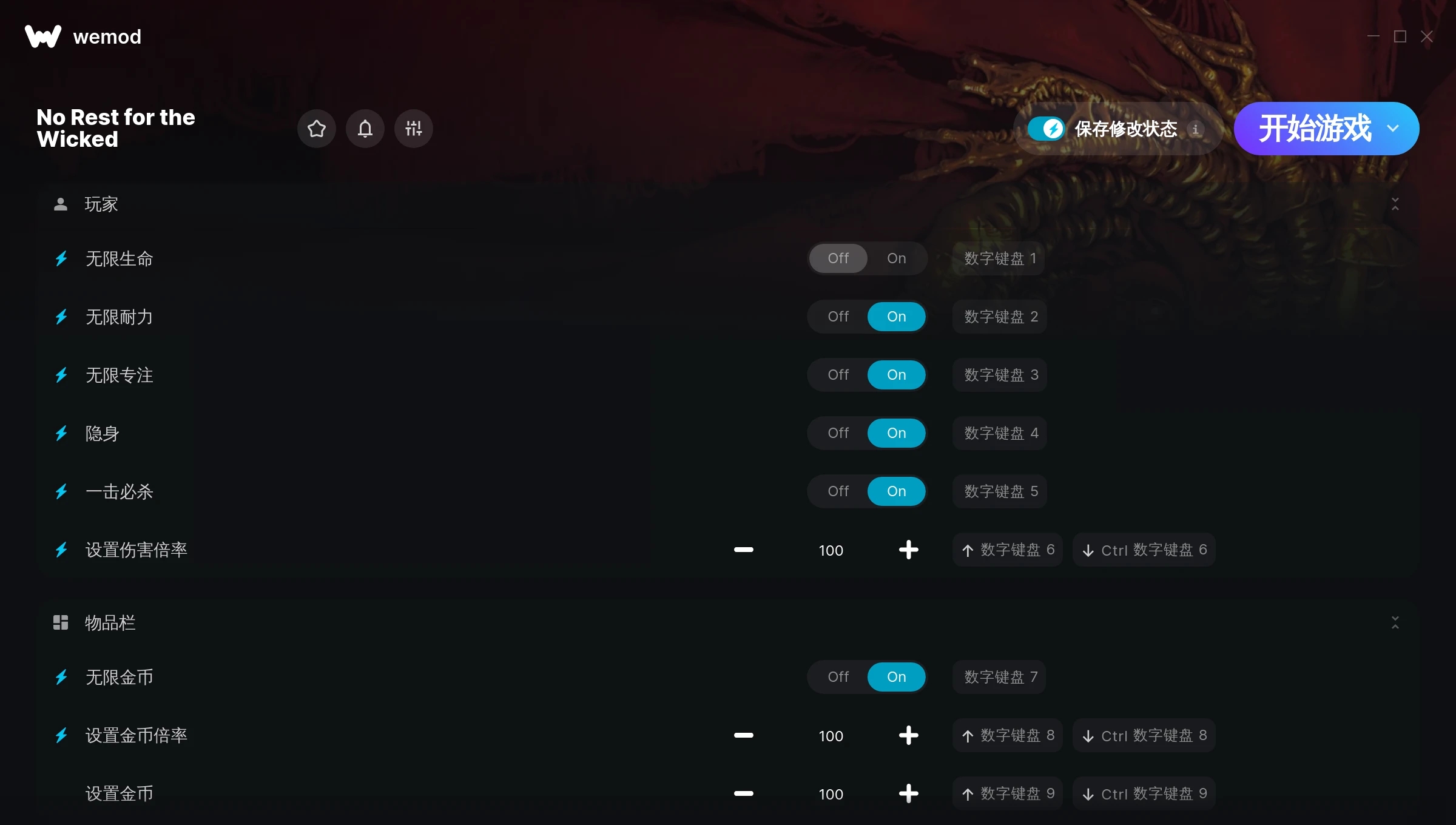 《惡意不息》v2024.07.26十三項修改器[GreenHouse]